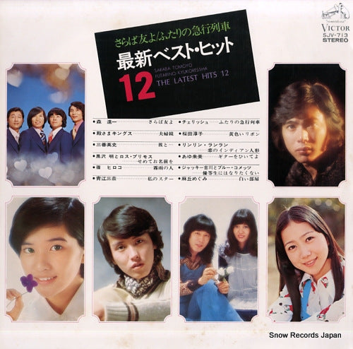 V/A saraba tomoyo / futari no kyuko ressha the latest hits 12 SJV-713