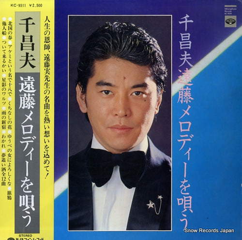 SEN, MASAO endou melody o utau KC-9511