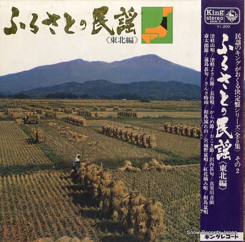 V/A furusato no minyou tohoku hen SKM5