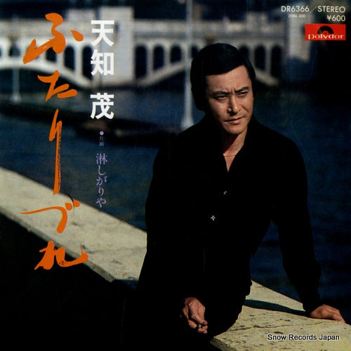 AMACHI, SHIGERU futarizure DR6366