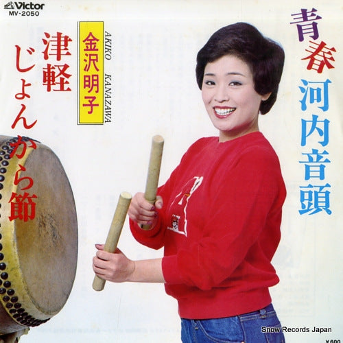 KANAZAWA, AKIKO seishun kawachi ondo MV-2050