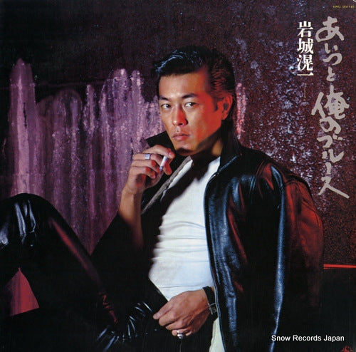 IWAKI, KOICHI aitsu to ore no blues SKA140