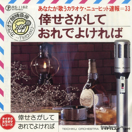 KARAOKE CHO TOKKYUBIN shiawase sagashite RS-1162