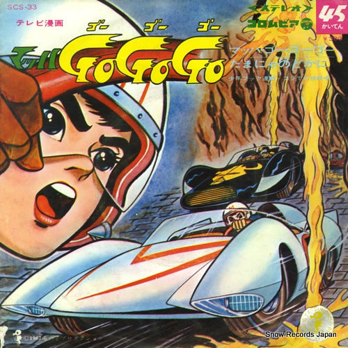 TAKAHASHI, GENTARO mach go go go SCS-33