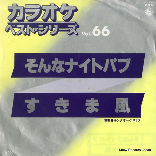KARAOKE BEST SERIES sonna night pub BS-2366