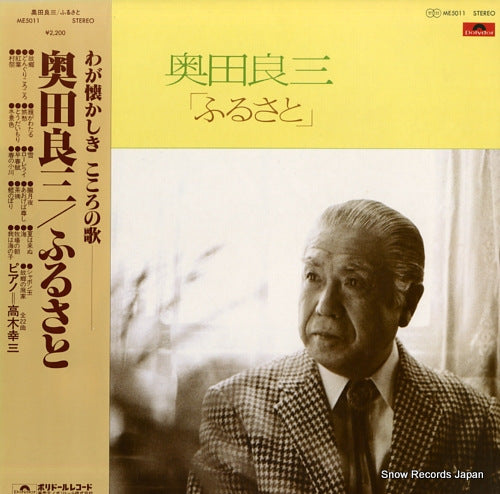 OKUDA, RYOZO furusato ME5011