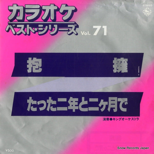 KARAOKE BEST SERIES hoyo BS-2371