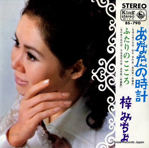 AZUSA, MICHIYO anata no tokei BS-790