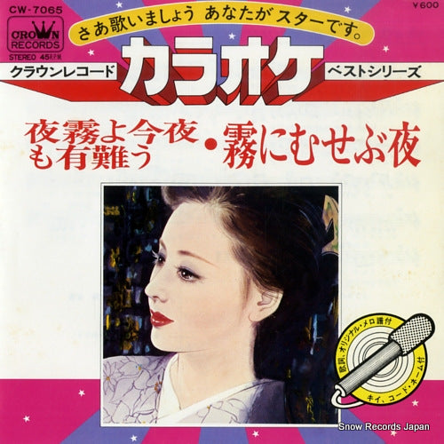 KARAOKE BEST SERIES yogiri yo konya mo arigato CW-7065