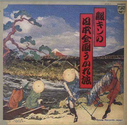 TONOSAMA KINGS tonokin no nihon zenkoku ukare tabi 2OA-1