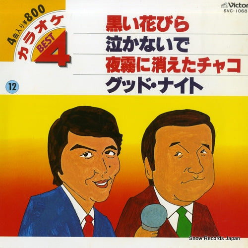 KARAOKE BEST 4 kuroi hanabira SVC-1068