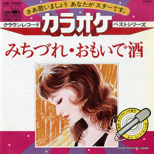 KARAOKE BEST SERIES michizure CW-7060