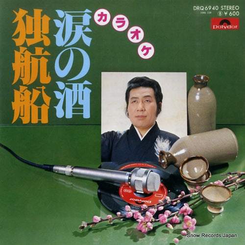 POLYDOR ORCHESTRA namida no sake DRQ6940