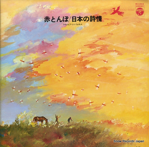 COLOMBIA SYMPHONETTE, THE nostalgia of japan SS-1105-N