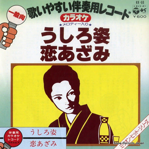 KARAOKE ushirosugata KK-68