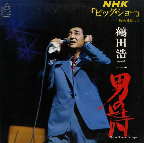 TSURUTA, KOJI otoko no uta SJX-10188