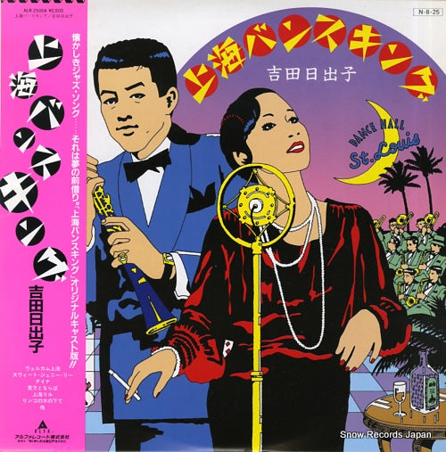 YOSHIDA, HIDEKO shanghai bansking ALR-25004