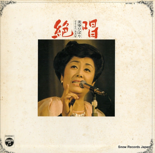 MISORA, HIBARI zessho -misora hibari- sayonara 1976 nen AP-7085