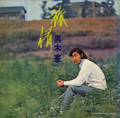 KUROKI, KEN ryojo TP-8128