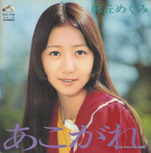 ASAOKA, MEGUMI akogare SJX-116