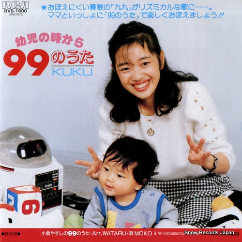 MOKO 99(kuku) no uta RVS-1600