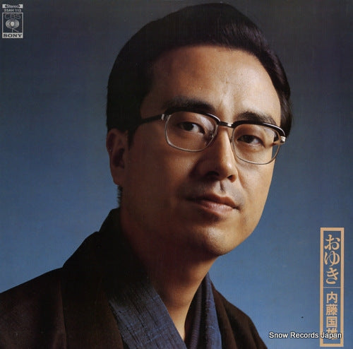 NAITO, KUNIO oyuki 25AH113