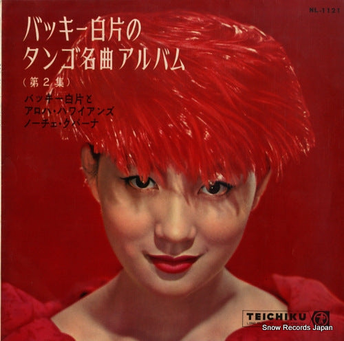 SHIRAKATA, BUCKIE, AND ALOHA HAWAIIANS bucky shirakata no tango meikyoku album vol.2 NL-1121