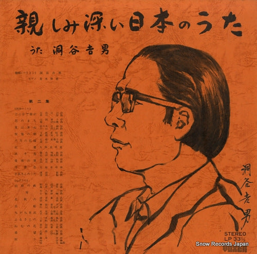 DOUYA, YOSHIO shitashimi bukai nippon no uta NND8002