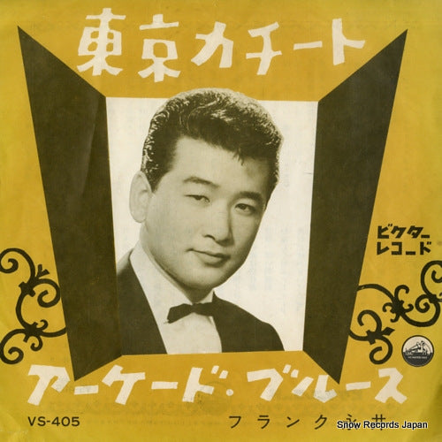 NAGAI, FRANK tokyo cachito VS-405