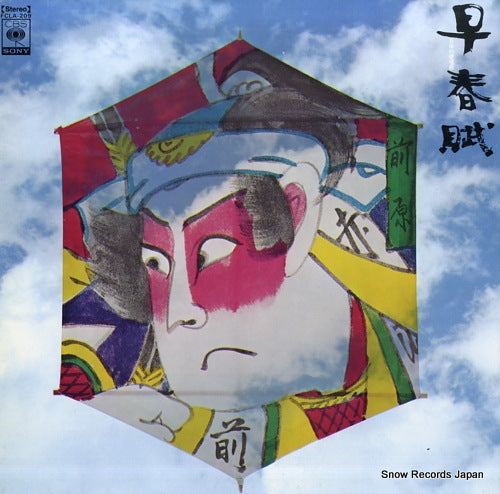 V/A soushunfu / nippon no aishoka FCLA-209