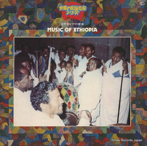 V/A music of ethiopia GXC-5005