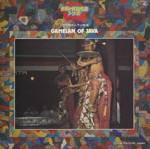 V/A gamelan of java GXC-5014