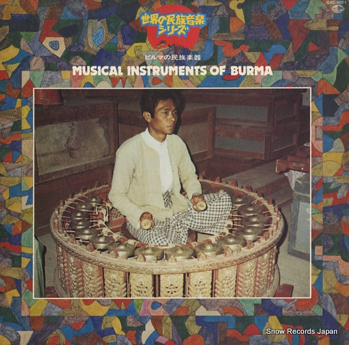 V/A musical instruments of burma GXC-5011