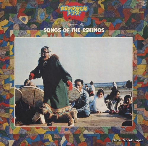 V/A songs of the eskimos GXC-5019