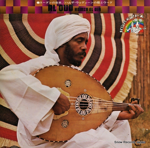 EL DIN, HAMZA al oud / hamza el din GT-5025