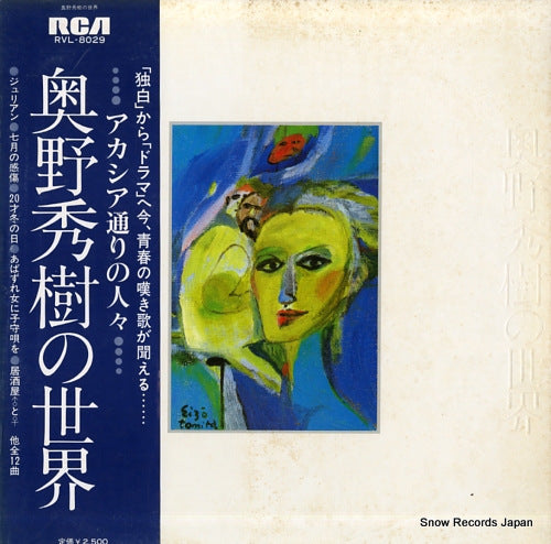 OKUNO, HIDEKI okuno hideki no sekai akashia dori no hitobito RVL-8029