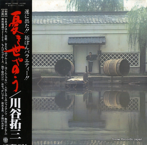KAWATANI, TAKUZO ukiyo yanou MR3081