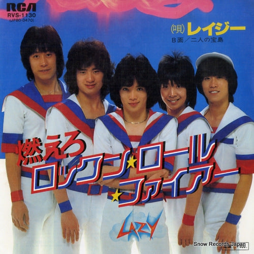 LAZY moero rock'n' roll fire RVS-1130