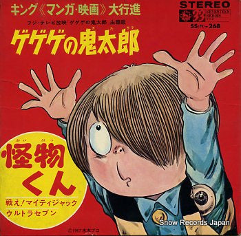 KING MANGA DAIKOSHIN ge ge ge no kitaro SS-268