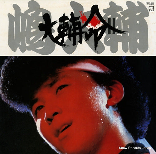 SHIMA, DAISUKE daisuke inochi 2 K28A353