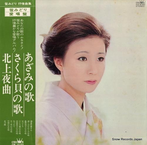 SASA, MIDORI nostalgia GW-6123