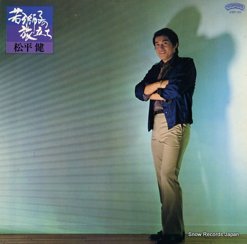 MATSUDAIRA, KEN wakashishi no tabidachi 28P-30