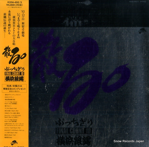 YOKOHAMA GINBAE chiru buccigiri final count 10 K20A-492/3