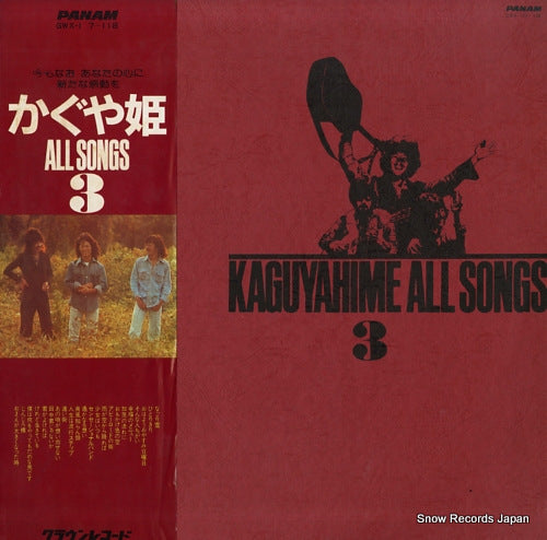 KAGUYAHIME all songs 3 GWX-117-118