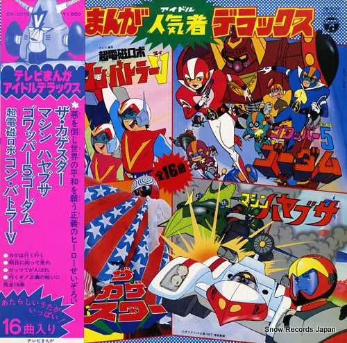 V/A tv manga idol deluxe CW-7076