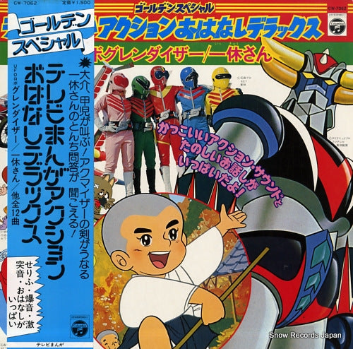 V/A tv manga action ohanashi deluxe CW-7062