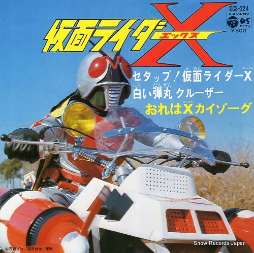 MIZUKI, ICHIRO set up kamen rider x SCS-224