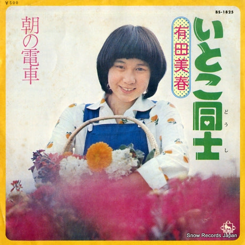 ARITA, MIHARU itoko doshi BS-1825