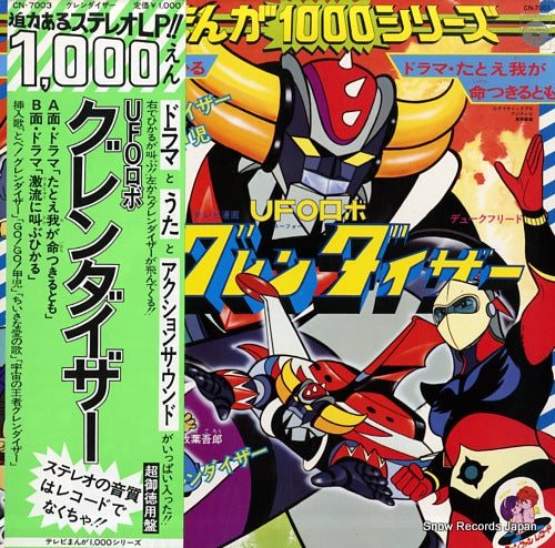V/A tv manga 1000 series - ufo robo grendizer CN-7003