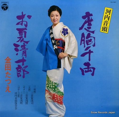 KANEDA, TATSUE kawachi ondo dokyo juryo / onatsu seijuro FW-7087